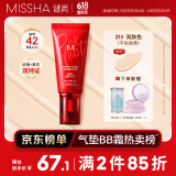 谜尚（MISSHA）红BB魅力润颜焕白修容霜SPF42/PA+++升级款21号bb霜防晒遮瑕618