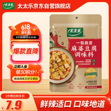 太太乐 麻婆豆腐 复合调味料 一料多用 调料酱  100g