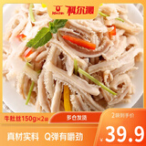 科尔沁【99元任选3件】牛肚丝150g*2袋爆炒凉拌火锅食材内蒙生鲜牛肉 牛肚丝150g*2袋