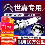 湃速08-25款雪铁龙世嘉1.6 2.0火花塞原厂适配双铱金汽车火嘴4支9904