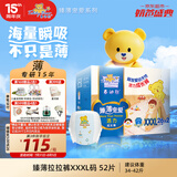 泰迪熊（Teddy Bear）臻薄透气拉拉裤XXXL52片(17公斤以上)夏季超薄婴儿尿不湿成长裤