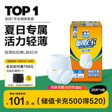 可靠（COCO）吸收宝夏季轻薄型拉拉裤L80片 (臀围95-120cm)成人内裤型纸尿裤