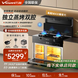 万和（Vanward）集成灶家用蒸烤箱一体机大吸力油烟机猛火爆炒双灶集成烹饪中心 左烤右蒸箱 天然气 联动圆环左烤右蒸-天然气
