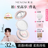 美诺粉饼定妆粉散粉持久控油防水防汗兔年限定E01透明色