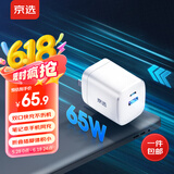 京选京东自有品牌 氮化镓GaN65W多口充电器苹果快充头适用iPhone15/14/华为MacBook笔记本