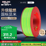 德力西（DELIXI） 电线电缆BV6平方单芯单股铜线家装铜芯进户总线50米黄绿地线 