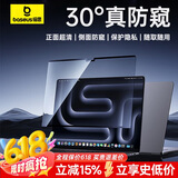 倍思苹果Macbook Air M2屏幕膜防窥膜笔记本电脑通用13.6英寸磁吸防窥片屏幕膜隐私保护膜A2681