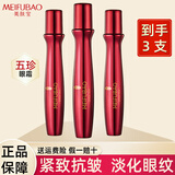 美肤宝（MEIFUBAO）眼霜紧致抗皱女五珍弹力保湿滋润眼部淡化细纹精华液走珠护理正旗 3支【45ml】