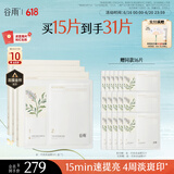 谷雨新一代奶皮面膜5片/盒*3 美白提亮修护补水保湿