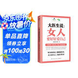 大医生说：女人要好好爱自己