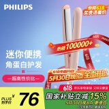 飞利浦（PHILIPS）电卷发棒 直板夹 卷直两用 蓬松发根刘海夹 迷你学生HP8401粉色 【国家补贴】