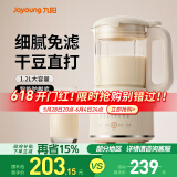 九阳豆浆机1.2L小型家用破壁机料理机多功能榨汁机米糊辅食机一键清洗可预约8叶刀头细腻口感 【口感细腻】 1.2L