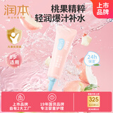 润本（RUNBEN）儿童面霜婴儿保湿霜小桃喜透润霜10g中小样补水润肤霜（轻润型）