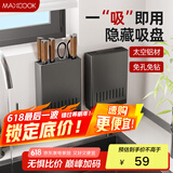美厨（maxcook）刀架刀座 吸盘架免打孔厨房置物架 太空铝菜刀架刀座挂架MCZW8357