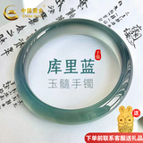 中国黄金（CHINA GOLD）玉髓手镯库里蓝玉手镯女款冰种蓝水美人镯玉镯送老婆女友生日礼物 库里蓝【54mm】
