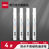 得力（deli）油漆笔DIY防水防油不掉色白色黑色马克笔记号笔工业补漆轮胎笔涂鸦笔金属模型补漆笔 【4支白色】2.0mm线幅