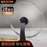 拜杰可立可视玻璃盖把手炒锅盖不锈钢包边煎锅火锅蒸锅防爆28cm