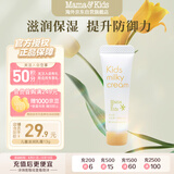 mama&kids【旅行装】儿童滋润乳霜水润全身保湿身体乳温和补水润肤霜13g