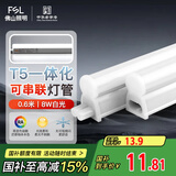 FSL佛山照明LED灯管T5无影一体支架套装0.6米8W日光色6500K