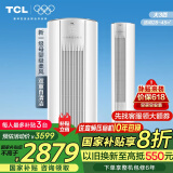 TCL空调柜机大3匹一级能效母婴柔风大2匹 智能除菌自清洁 圆柱客厅柜机家用空调JD以旧换新 3匹 一级能效 适用：28-45㎡