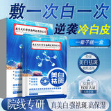 同仁堂祛斑美白面膜补水黄褐斑老人斑雀斑晒斑保湿男女通用20片/盒