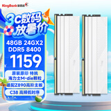金百达（KINGBANK）48GB(24GBX2)套装 DDR5 8400 台式机内存条海力士M-die颗粒 星刃白C38 兼容Z890系列主板