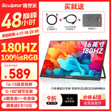 雕塑家16英寸便携式显示器180HZ高刷 Switch Ps4/5游戏电竞扩展屏 100%sRGB手机笔记本电脑副屏MF16LH