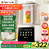 小熊（Bear）可拆洗破壁机1.5L家用轻音榨汁机辅食机豆浆机全自动免煮五谷杂粮2-4人G12F8【国家补贴】厨房好物