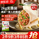 思念猪肉大葱水饺2kg约87只 早餐食品速冻饺子生鲜速食食品煎饺蒸饺