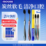 青蛙（FROG）柔护系列178B成人牙刷2支装 炭丝软毛深入洁齿舒适刷头