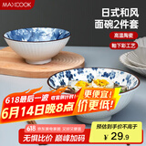 美厨（maxcook）陶瓷碗日式碗 8英寸陶瓷碗家用汤碗面碗饭碗套装 2只装MCTC9397