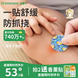 绿鼻子（green nose）舒缓贴 儿童止痒消肿贴便携防抓挠紫草清凉贴30枚 奥特曼款