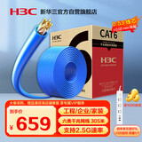 华三（H3C）六类千兆网线 工程级无氧铜箱线305米 CAT6类非屏蔽0.53纯铜双绞线 家装网络POE监控综合布线 蓝色