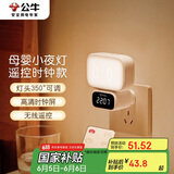 公牛（BULL）小夜灯婴儿喂奶灯卧室床头氛围照明 时钟三色调光插电遥控款夜灯