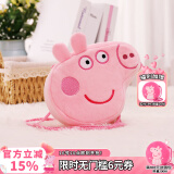 小猪佩奇毛绒玩具佩琪公仔可爱卡通创意猪六一儿童节礼物女头型斜跨包