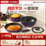 特福（Tefal）百变锅 铸铝红心不粘锅炒菜锅煎锅可拆卸把手套装电磁炉明火通用 薰衣草紫- 6件套