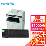 天色适用夏普AR1808S墨盒2008D碳粉2308D粉盒2328;236墨粉2008L;2308N 【17000页】MX-235CT粉盒-单支装