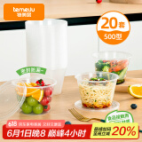 特美居（temeiju）一次性饭盒圆形透明塑料快餐盒加厚带盖打包盒汤碗20套装500型