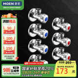 摩恩（MOEN）精铜加厚冷热水角阀7件套装 4冷3热三角阀 4分通用止水阀