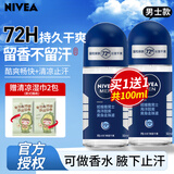 妮维雅（NIVEA）止汗露香体香水滚珠男女去除腋下异味汗臭走珠香体液抑汗清新香 【男士】海洋酷爽50ml*2