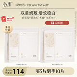 谷雨双皮奶面膜5片/盒 美白修护补水保湿贴片面膜