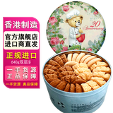 聪明小熊（Congmingxiaoxiong） 香港珍妮曲奇聪明小熊饼干进口四味640g休闲零食节日