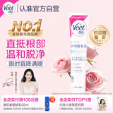 薇婷脱毛膏200ml温和净纯型男女士学生腋下腿毛四肢去毛脱毛非私密处