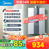 美的（Midea）14升燃气热水器天然气优于13升【国补立减15%】 三驱瞬调水伺服恒温MK6升级款 JSQ27-MK6S
