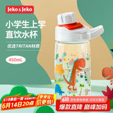 JEKO&JEKO儿童水杯夏季直饮小学生宝宝塑料杯运动水杯男女水壶 450mL恐龙