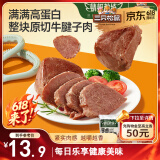 三只松鼠牛腱子肉80g 健身代餐酱卤牛肉开袋即食熟食休闲零食肉干小吃