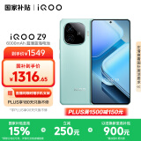vivo iQOO Z9【国家补贴】 12GB+256GB 山野青 6000mAh 蓝海电池 第三代骁龙 7 电竞手机