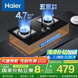 海尔（Haier）燃气灶天然气 嵌入式双灶具 4.7kw大火力自动熄火保护 五重安全防护 政府补贴20%燃气灶Q2BE1(天) 