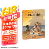 点读版 老鼠亚历山大 汉斯比尔绘本平装软壳封面 儿童绘本3岁3-6岁幼儿图书书籍幼儿园童话睡前故事读物海豚绘本花园 支持老版小猴皮皮小鸡球球豚小蒙点读笔需另外购