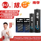 南孚5号7号混合装18粒碱性电池酷黑包装 适用于电动玩具/鼠标/美容仪/体重秤/遥控器/血氧仪等